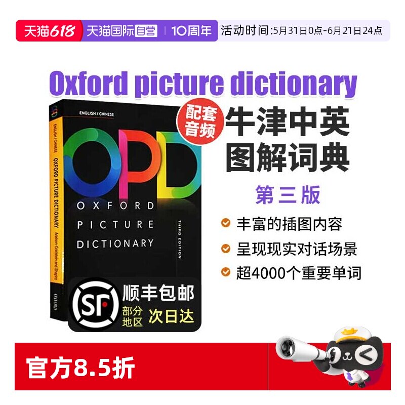 【自营】opd牛津图解词典 OPD牛津英语词典 牛津英汉双解词典 牛津opd Oxford Picture Dictionary 牛津词典 牛津英语英汉图解词典