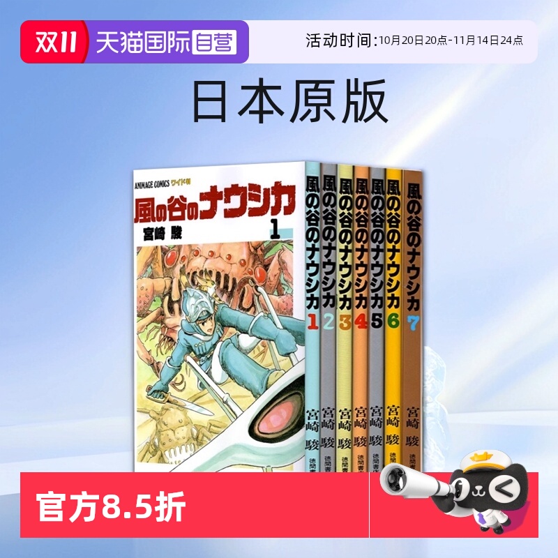 【自营】预售 风之谷 全7卷套装 漫画 宮崎駿 風の谷のナウシカ 送海报 动画电影原著 日文原版