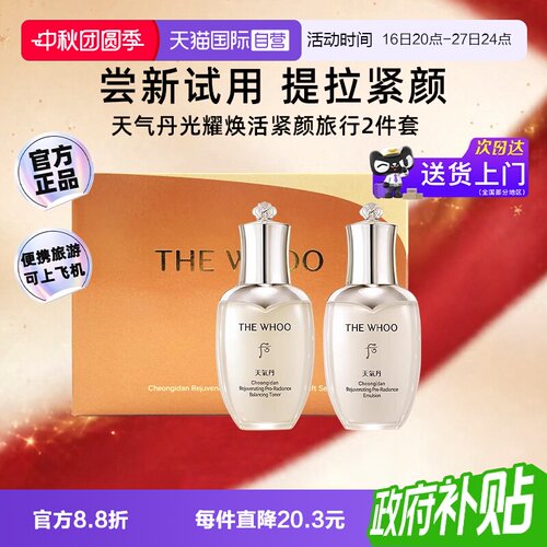 后天气丹光耀紧颜系列2件套50ml