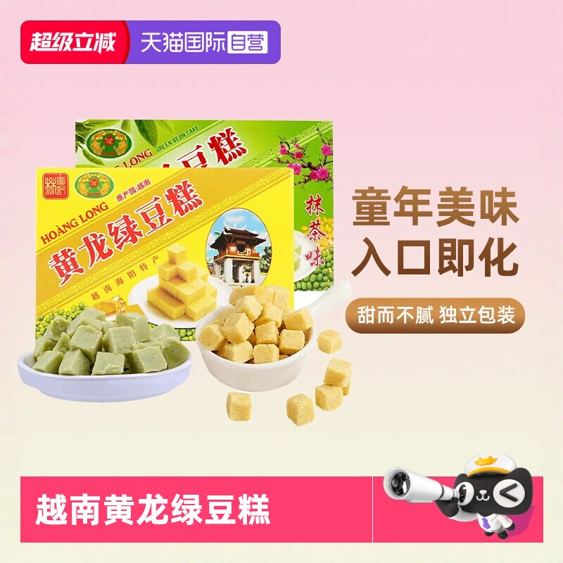 【自营】越南进口黄龙绿豆糕老式正宗糕点绿豆饼特产网红零食小吃