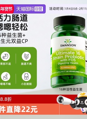【自营】swanson斯旺森16种活性益生菌胶囊乳杆菌轻松活力肠道