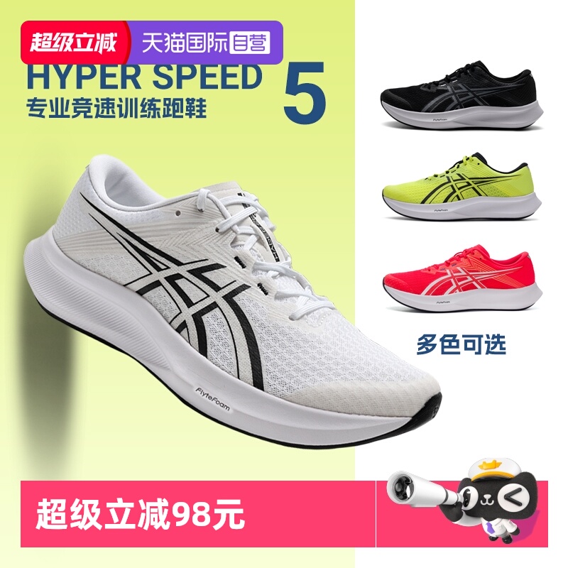 【自营】ASICS亚瑟士男子新款HYPER SPEED竞速跑鞋轻量回弹运动鞋