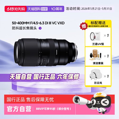 自营腾龙变焦50-400mmE卡口微单