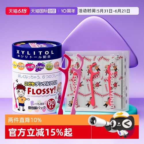 【自营】flossy儿童牙线棒单支独立包装健康宝宝婴儿卫生牙线妈妈