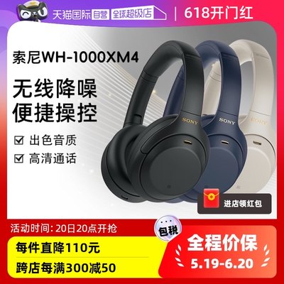 【自营】索尼 WH-1000XM4头戴式蓝牙耳机无线降噪电脑游戏耳麦XM4