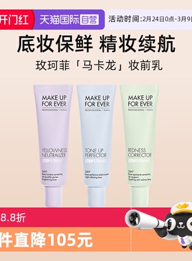 【自营】MUF玫珂菲紫色妆前乳30ml 打底隔离提亮肤色遮瑕自然持妆