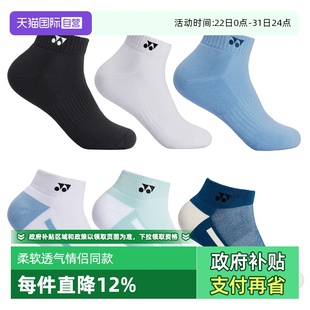 运动袜 YONEX尤尼克斯羽球网球篮球中筒短筒袜吸汗男女款 自营