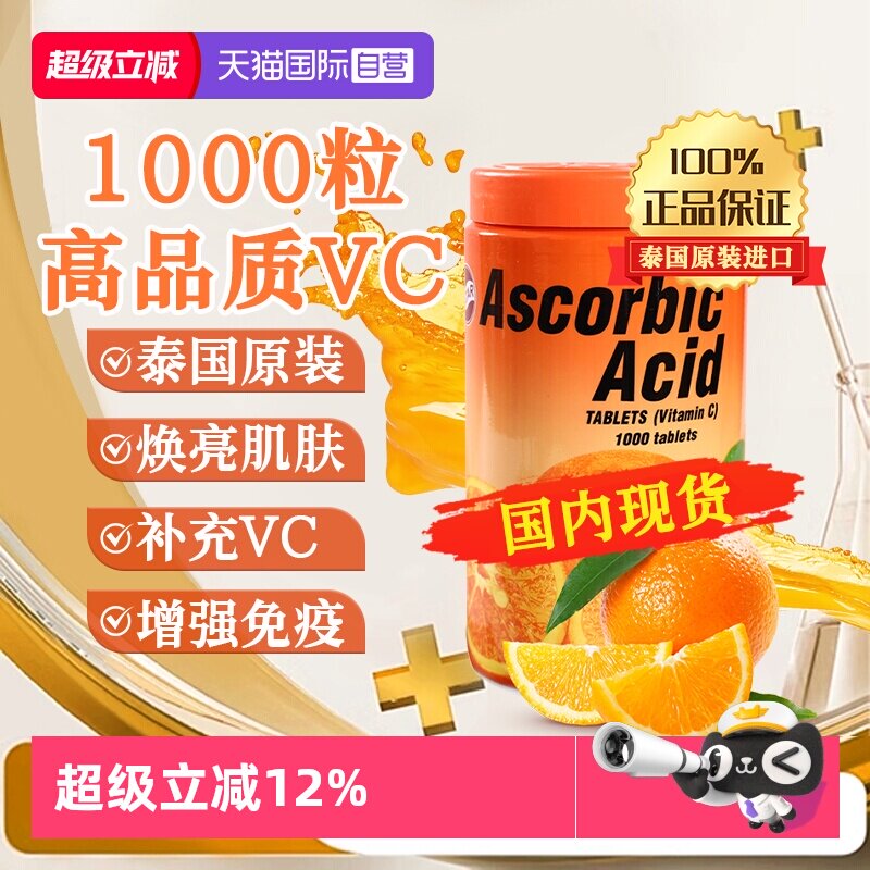 【自营】泰国patar进口维生素C咀嚼片vc成人儿童增强抵抗免疫含片