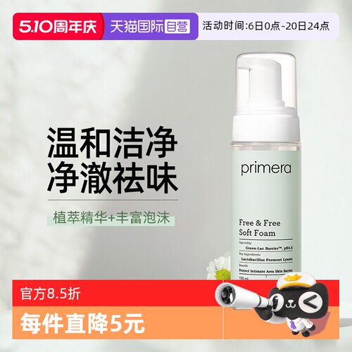 【自营】PRIMERA芙莉美娜女性私处护理液私密清洁止痒祛味150ml