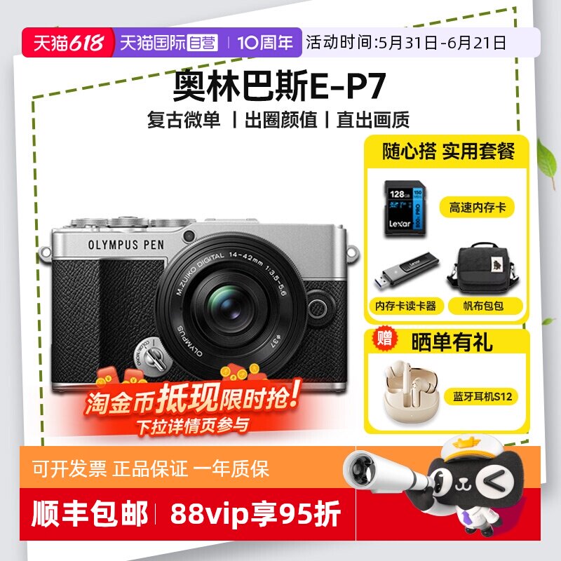 【自营】奥林巴斯PEN E-P7 微单相机 复古学生美颜相机ep7 海外版