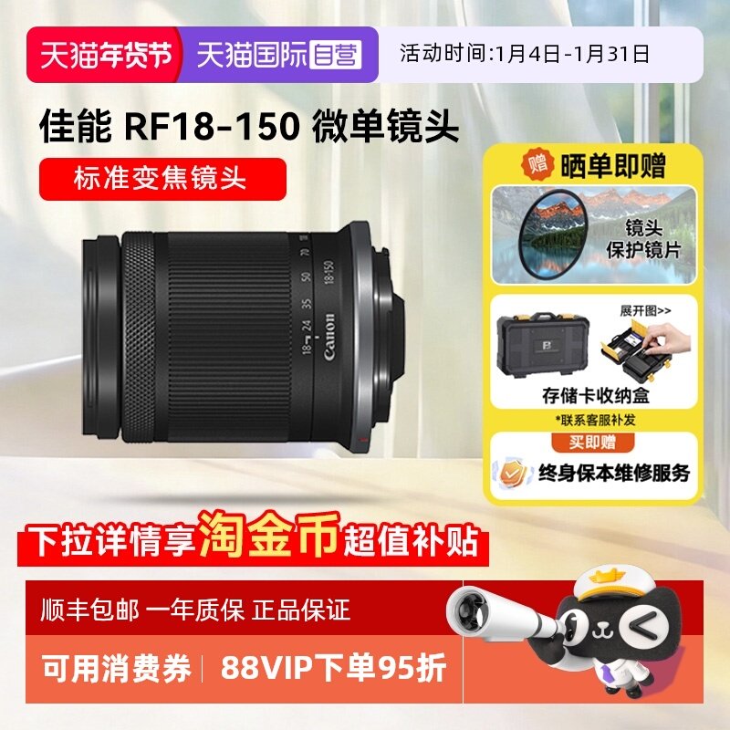 【自营】佳能RF-S18-150mm F3.5-6.3 IS STM微单镜头大变焦18150,数码相机/单反相机/摄像机,单反镜头,淘宝优惠券,粉丝福利购,淘宝优惠卷