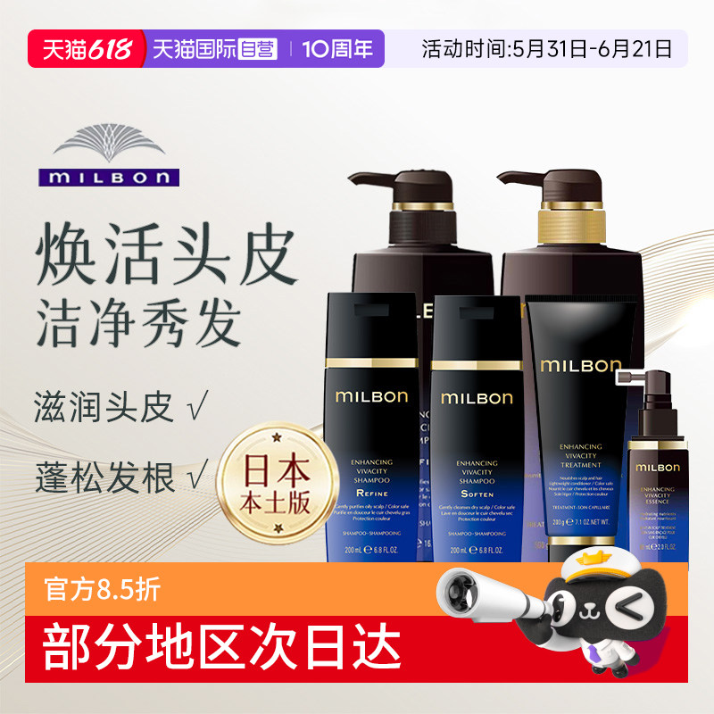 【自营】日本进口玫丽盼黑金薇蕊丝洗发露控油补水高端洗发水清理