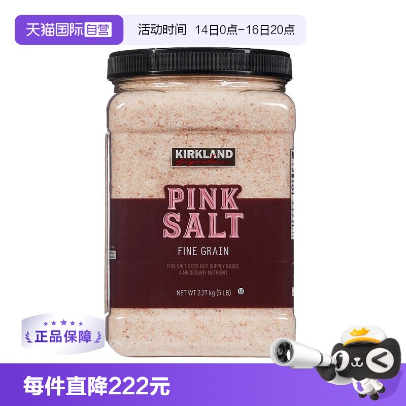 科克兰喜马拉雅粉盐多种矿物质图片
