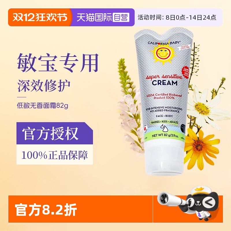 【自营】加州宝宝金盏花低敏无香面霜敏感肌儿童婴儿秋冬保湿82g