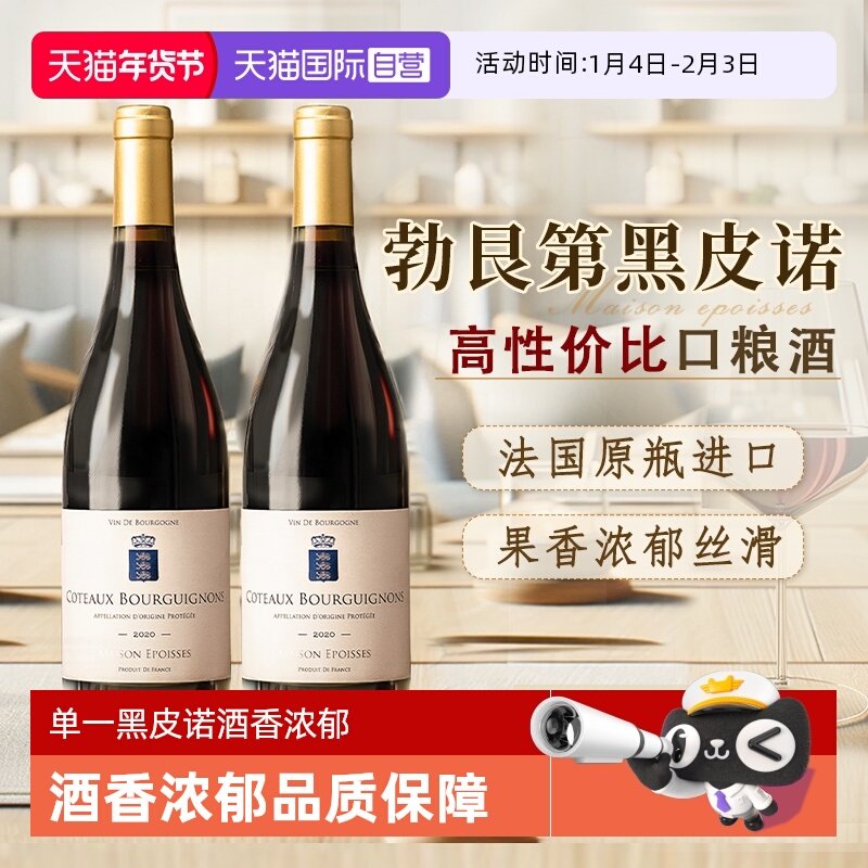 【自营】法国进口红酒黑皮诺干红葡萄酒勃艮第丘AOC 高端酒礼盒装