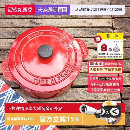 【自营】staub珐宝法国进口珐琅铸铁锅Essential多用锅24cm樱桃红
