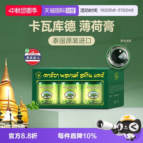 【自营】泰国进口卡瓦库德kavagood薄荷青草膏叮咬去红舒缓止痒