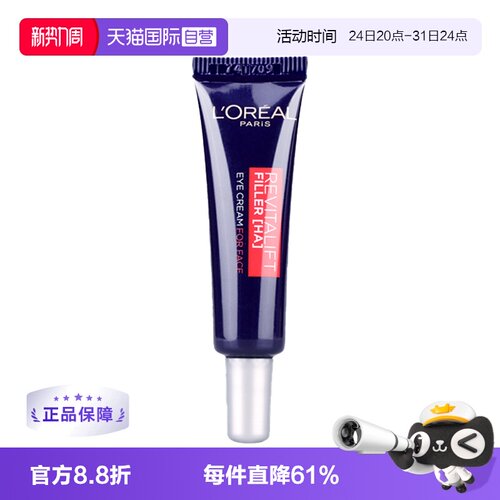 直营oreal欧莱雅紫熨斗眼霜淡化