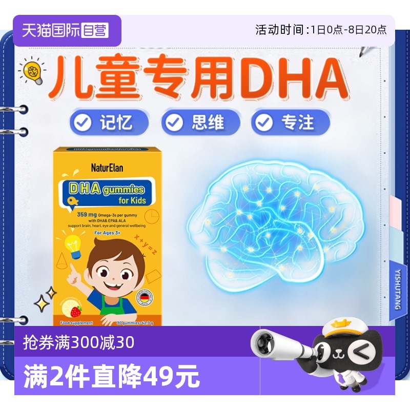 DHA補腦魚油記憶力護眼布丁