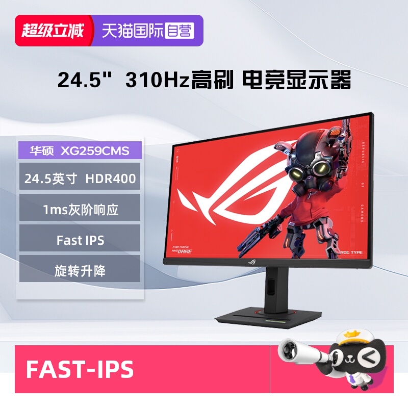 【自营】华硕ROG XG259CMS 24.5英寸 310Hz 电竞游戏电脑显示屏