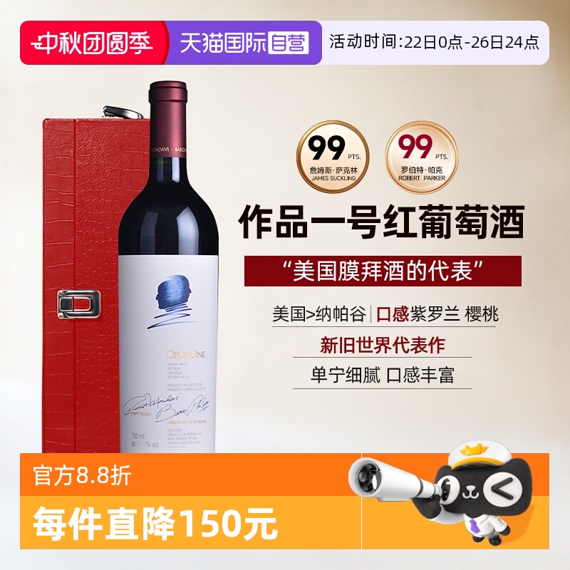 作品一号opusone红酒美国纳帕