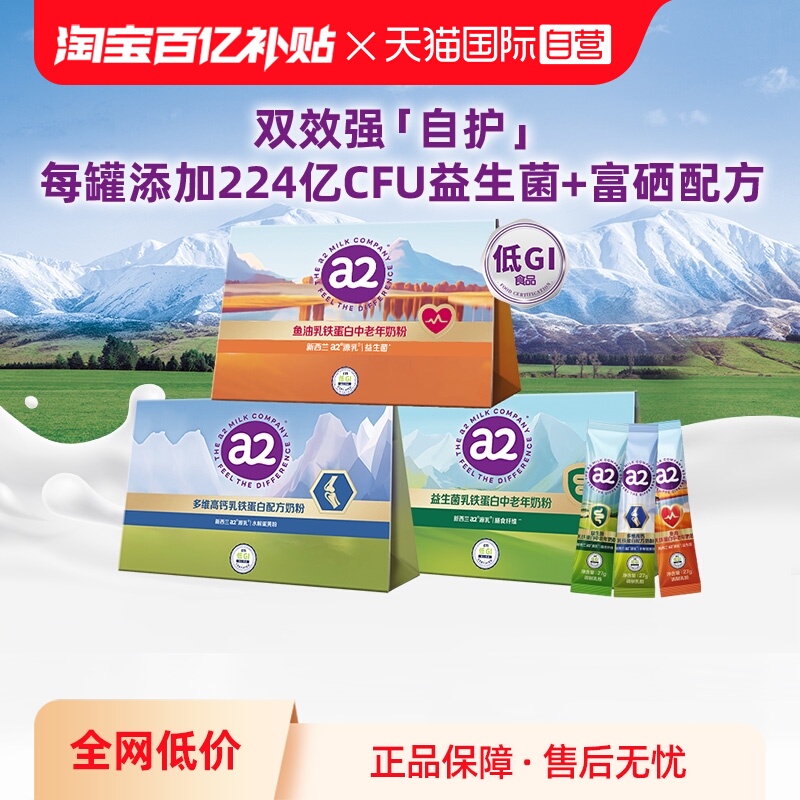 a2益生菌乳铁蛋白奶粉27g*2条