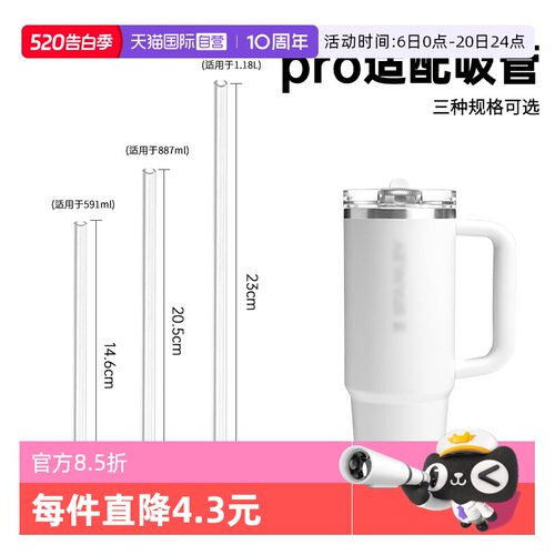 【自营】STANLEY巨无霸吸管杯pro吸管吸嘴配件591/887ml/1.18L