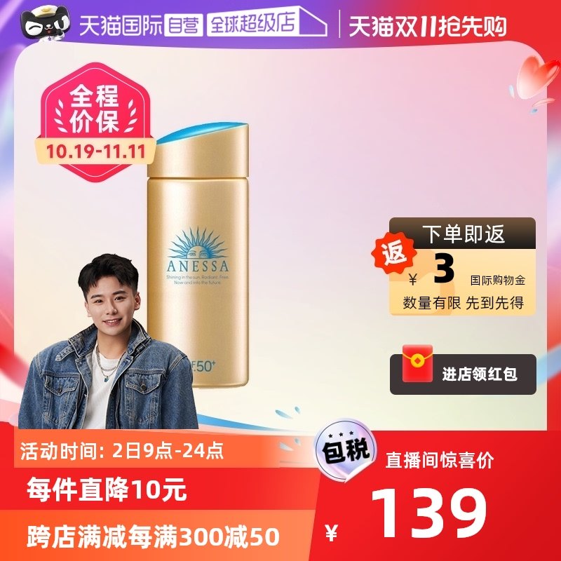 【自营】安热沙安耐晒小金瓶防晒霜90ml防水防汗清爽不假白轻薄属于什么档次？