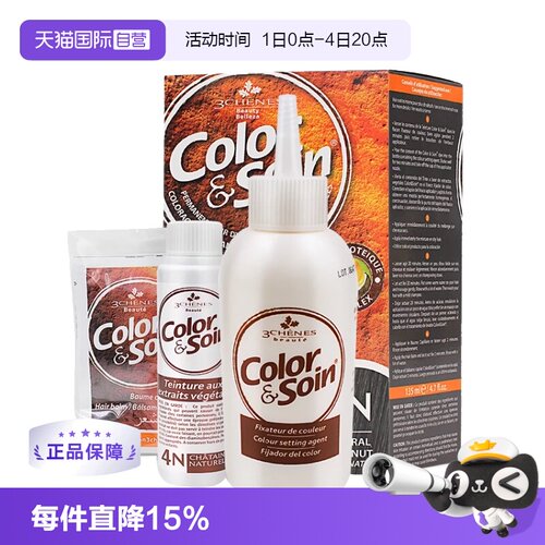 【自营】3chenes三橡树正品天然无刺激孕妇可用135ml植物染发剂