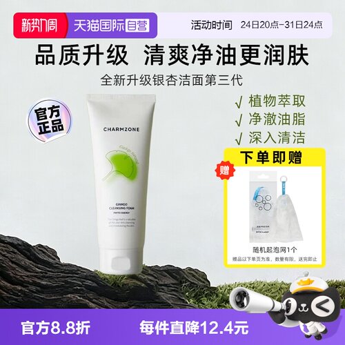 婵真银杏洗面奶温和清洁泡沫