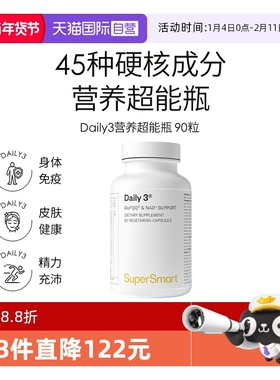 【自营】SuperSmart营养超能瓶复合维生素Daily3含碘B族叶黄素PQQ