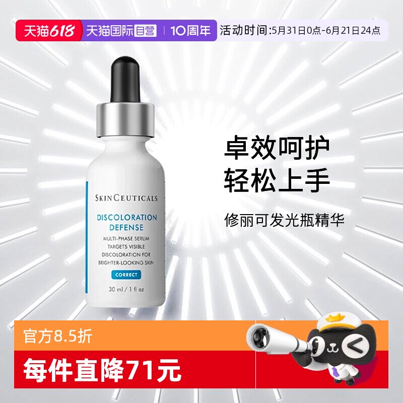 【自营】SKINCEUTICALS/修丽可发光瓶臻白焕彩精华液30ml小白瓶
