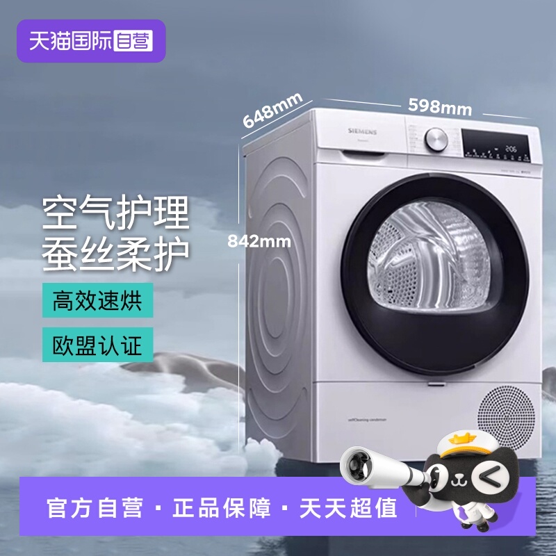 【自营】西门子烘干机10公斤热泵干衣机防缠绕烘蚕丝WQ55A2D00W