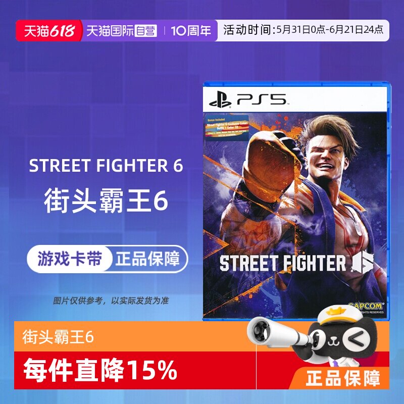【自营】索尼PS5游戏 街霸6 街头霸王6 Street Fighter 6格斗 海外版中文 现货 香港直邮