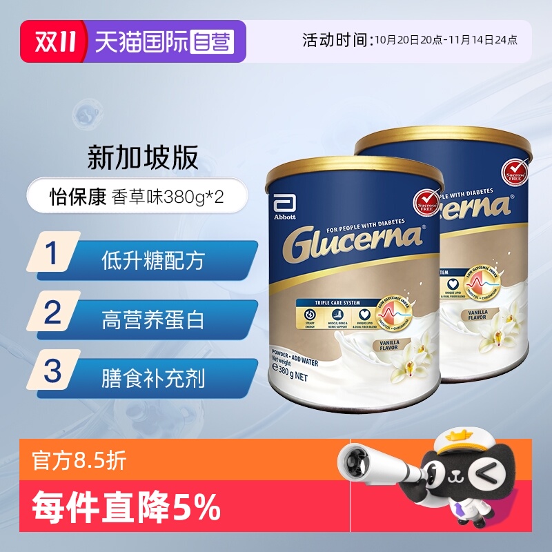 【自营】雅培新加坡怡保康成人中老年营养品高血糖糖尿奶粉2罐装
