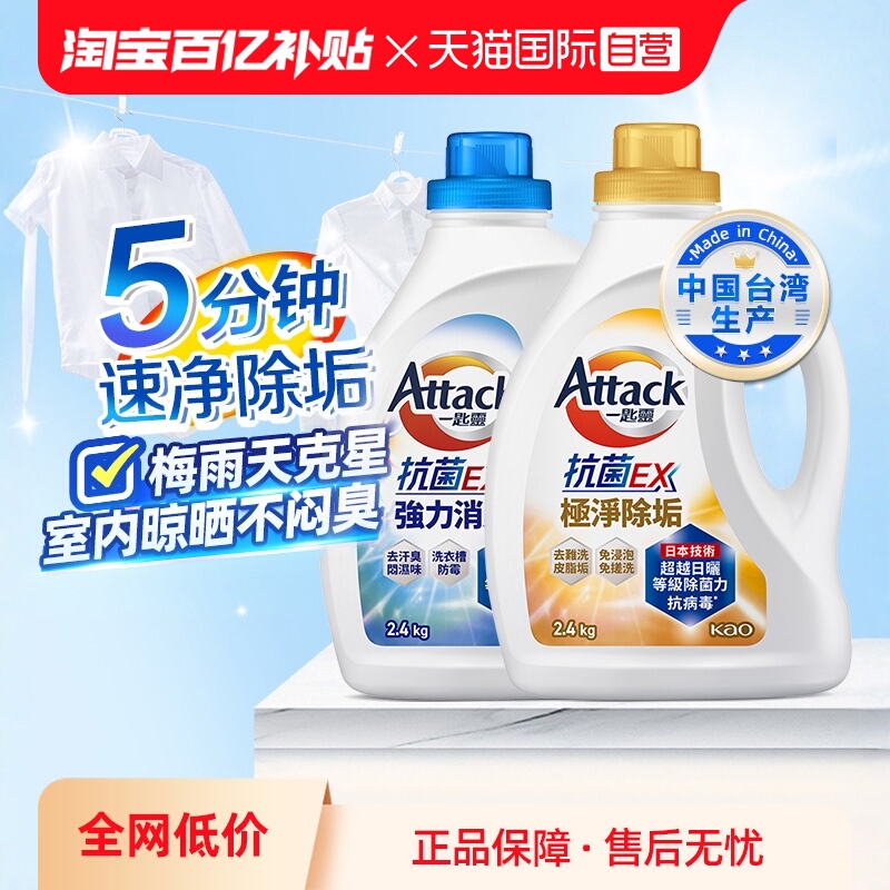 花王洗衣液极速净消臭4.8斤
