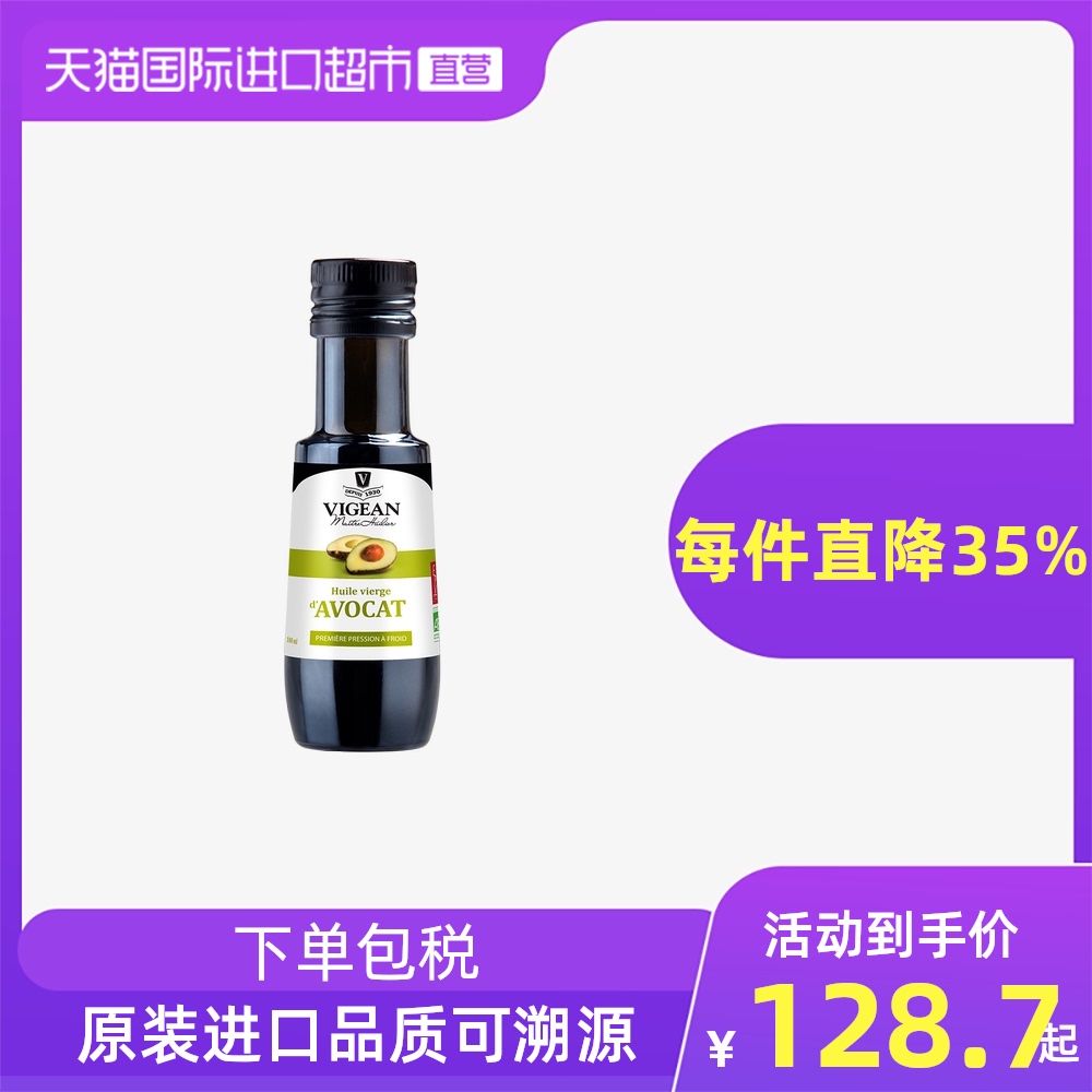 菲利普维尚 牛油果油婴幼儿食用原瓶原装进口宝宝辅食油婴儿100ml