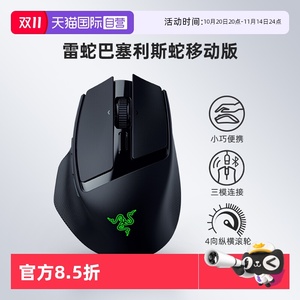 【自营】Razer雷蛇巴塞利斯蛇移动版电脑游戏办公三模无线鼠标