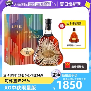 自营 干邑白兰地 2023年中秋礼盒 进口洋酒行货 轩尼诗XO700ml