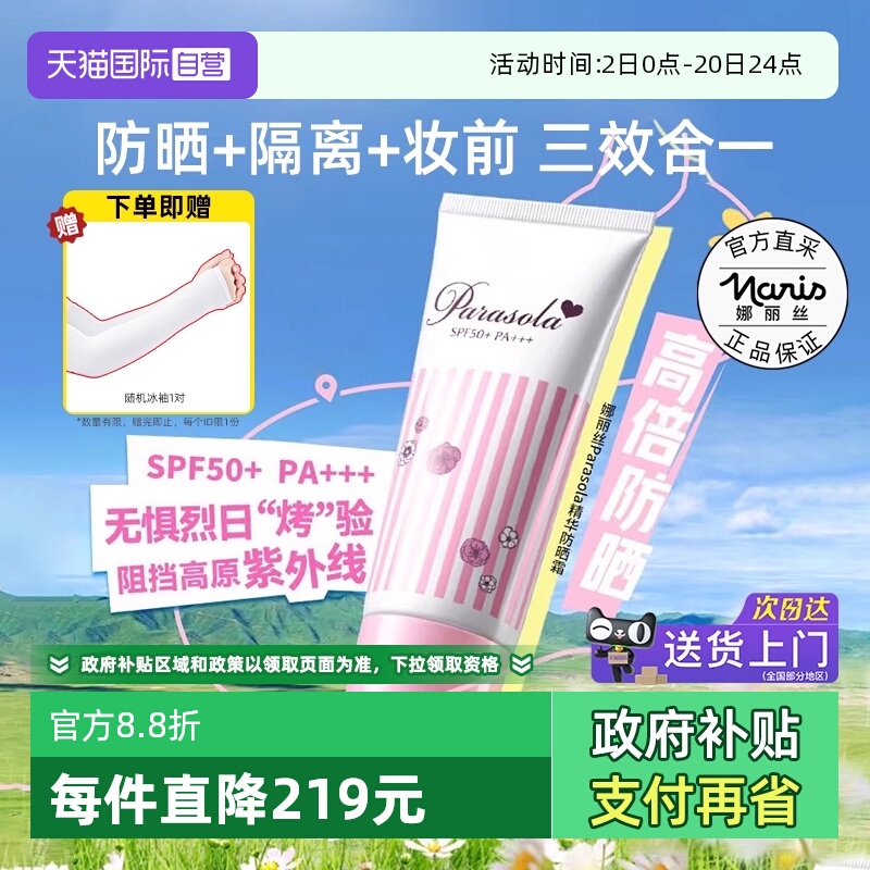 娜丽丝防晒霜隔离面部防紫外线