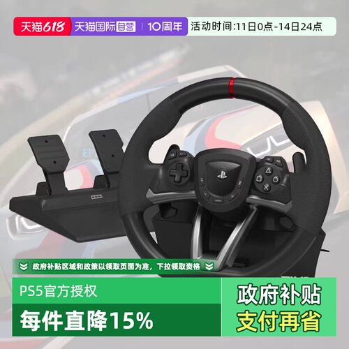 【自营】Hori 原装PS5官方正版赛车方向盘日本游戏PS4\PC游戏