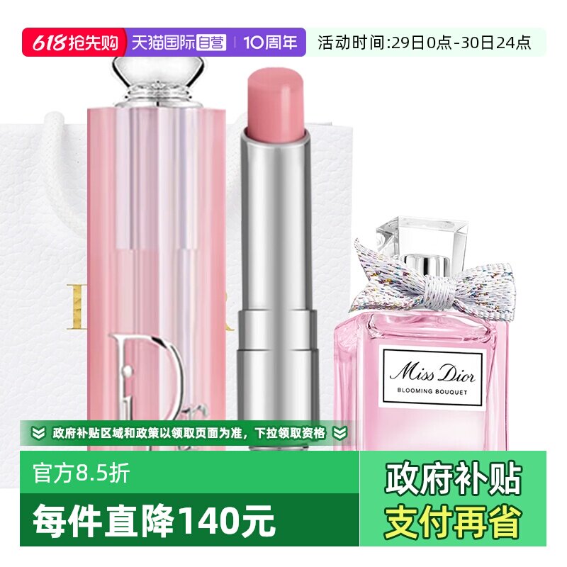【自营】Dior/迪奥口红淡香水套装变色唇膏花漾甜心情人节送女友