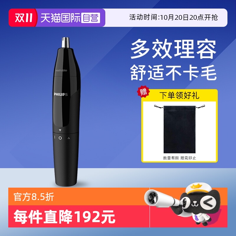 鼻毛修剪器/电动修眉器Philips/飞利浦