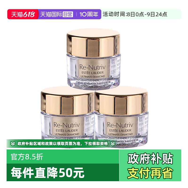 【自营】Estee Lauder/雅诗兰黛白金级奢宠黑钻眼霜5ml*3修护保湿
