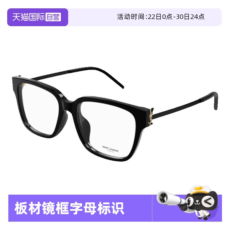 YSL圣罗兰眼镜架全框板材