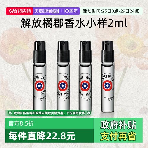 【自营】ETAT LIBRE D'ORANGE解放橘郡香水香氛小样2ml试香EDP