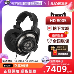 【自营】SENNHEISER/森海塞尔 HD800S头戴式发烧HIFI音乐耳机德国