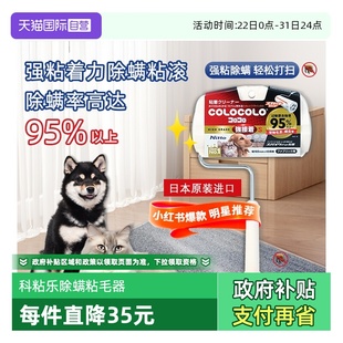 COLOCOLO科粘乐除螨滚刷粘毛器滚筒粘尘除猫狗毛发 Nitto 自营