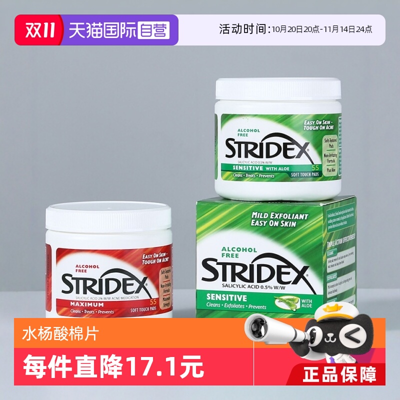 stridex祛痘黑头粉刺水杨酸棉片