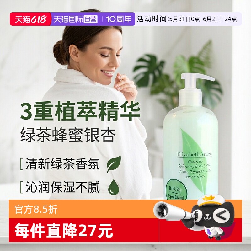 【自营】Elizabeth Arden/伊丽莎白雅顿保湿补水绿茶香氛身体乳